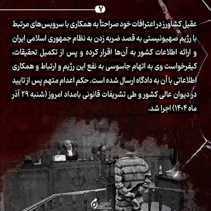 اینفوگرافیک | چوبه دار؛ عاقبت جاسوس صهیونیست‌ها