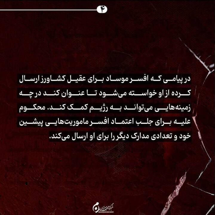 اینفوگرافیک | چوبه دار؛ عاقبت جاسوس صهیونیست‌ها