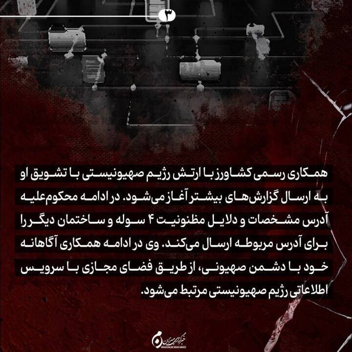 اینفوگرافیک | چوبه دار؛ عاقبت جاسوس صهیونیست‌ها