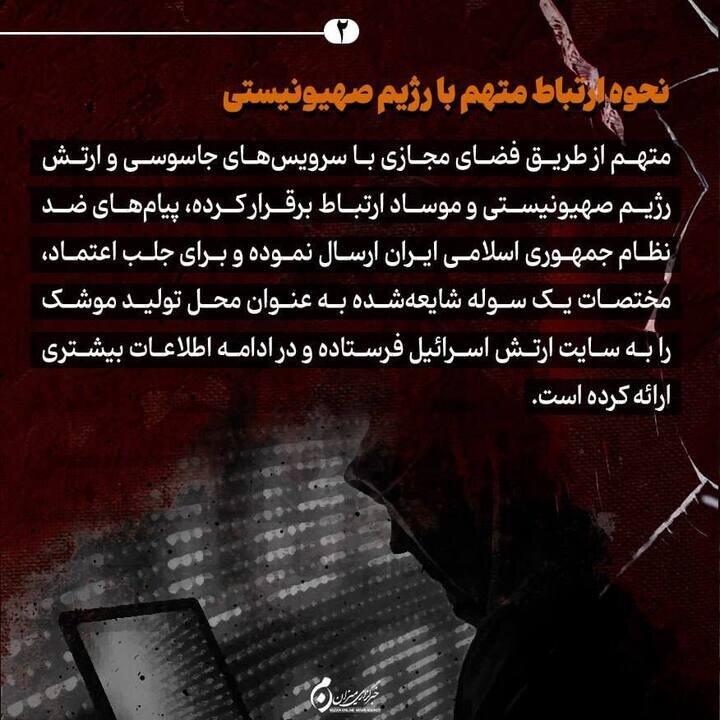 اینفوگرافیک | چوبه دار؛ عاقبت جاسوس صهیونیست‌ها