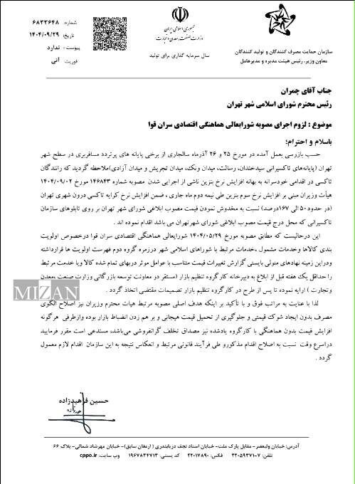 هشدار سازمان حمایت نسبت به افزایش خودسرانه کرایه تاکسی/  افزایش کرایه در برخی موارد بین ۵۰ تا ۱۶۷ درصد گزارش شده است