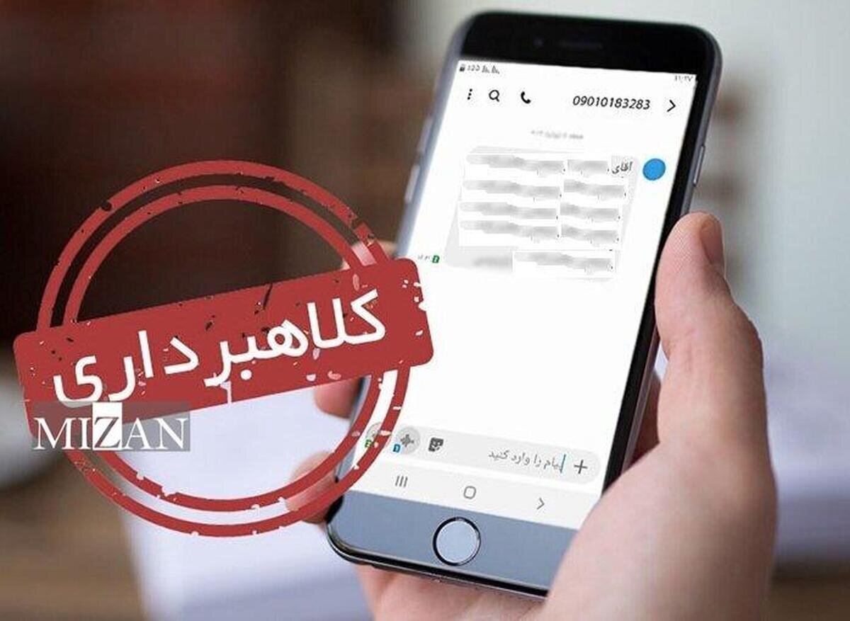هشدار قضایی درباره پیامک‌های جعلی و لینک‌های مشکوک