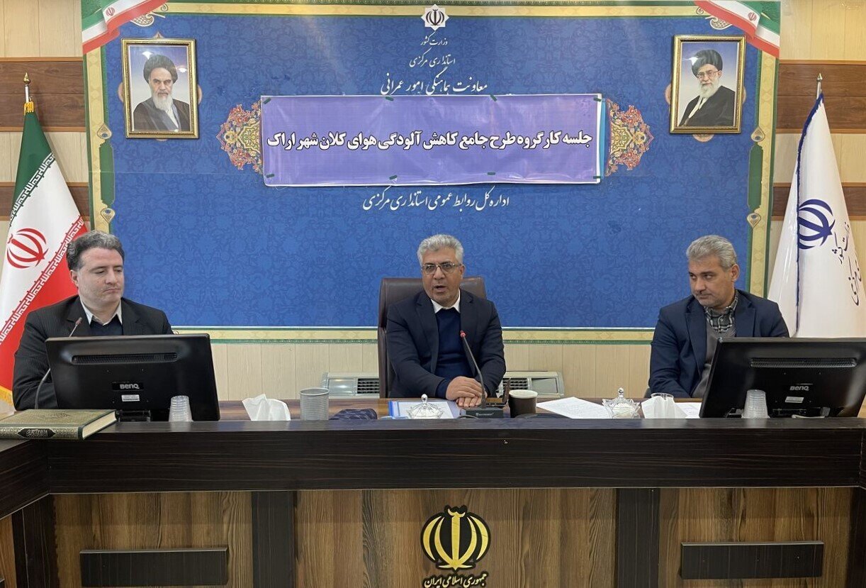 معاون استاندار مرکزی: کوتاهی دستگاهها در کاهش آلودگی هوا را به عنوان ترک فعل به قوه قضائیه اعلام میکنیم