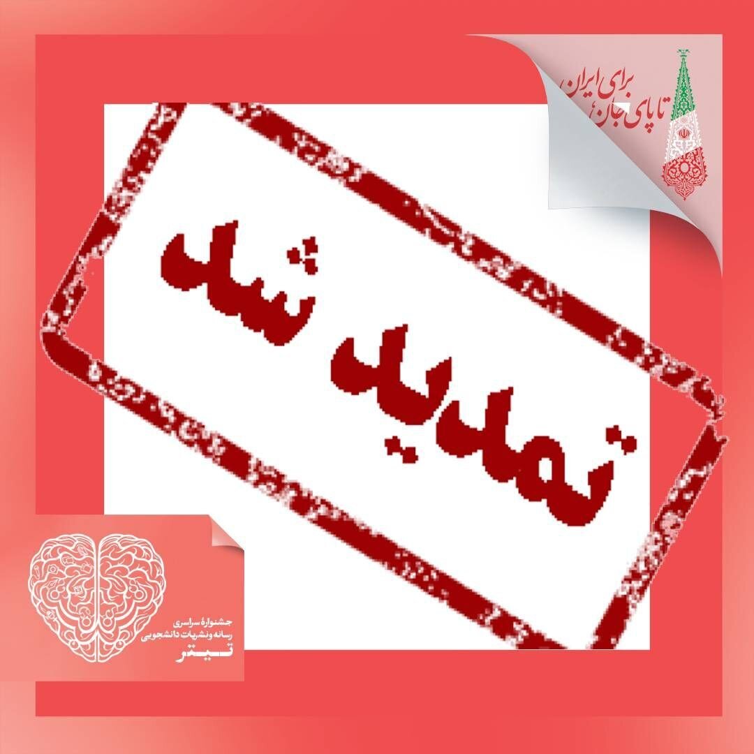 تمدید مهلت ارسال آثار به جشنواره تیتر چهاردهم