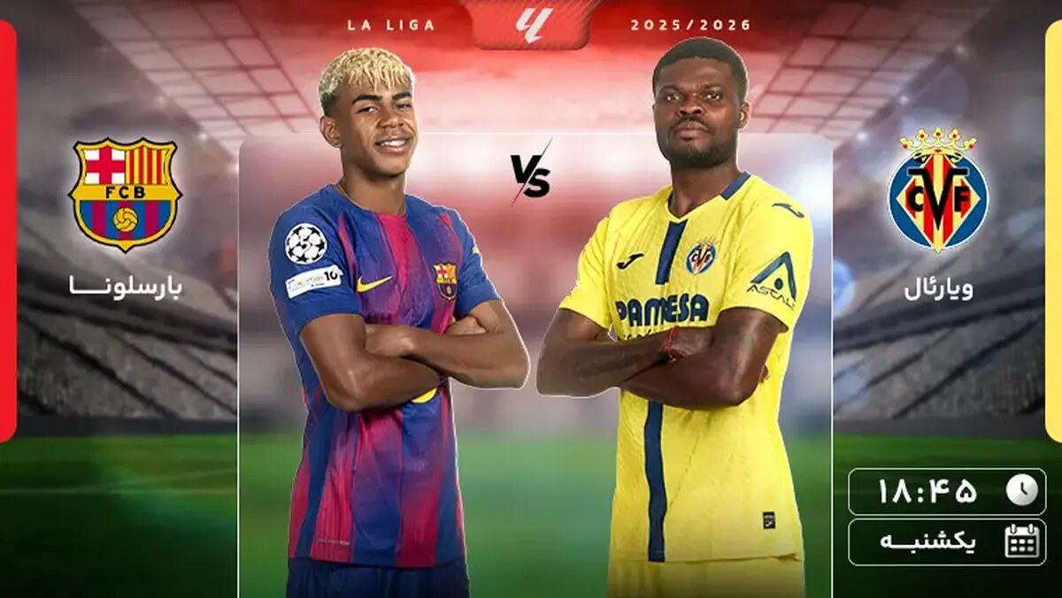 پخش زنده بازی بارسلونا و ویارئال