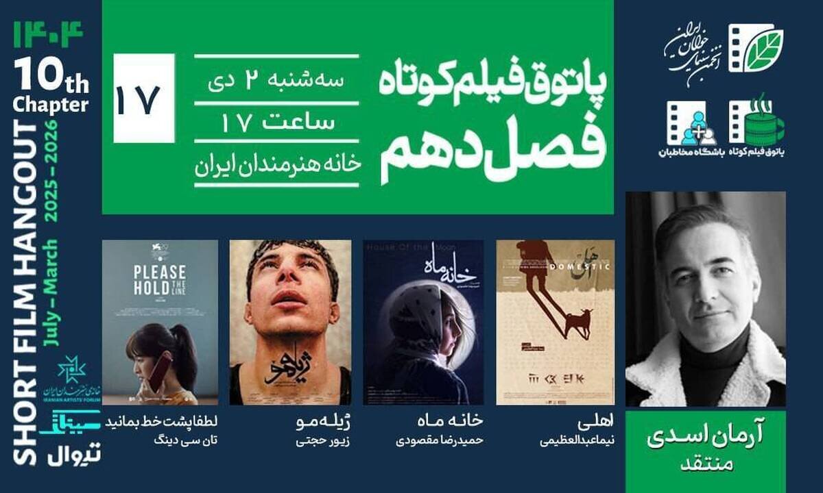 رویارویی با مرگ، اخلاق و انتخاب؛ روایت‌های پاتوق هفدهم