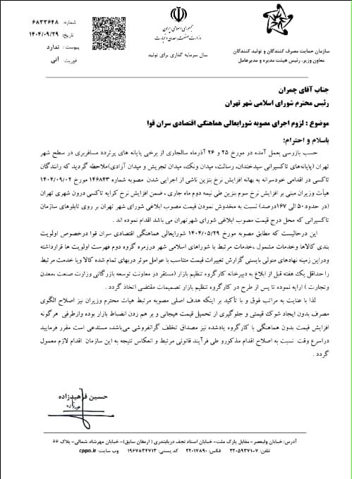 کرایه تاکسی‌ها تا ۱۶۷ درصد بالا رفت؛ سازمان حمایت ورود کرد