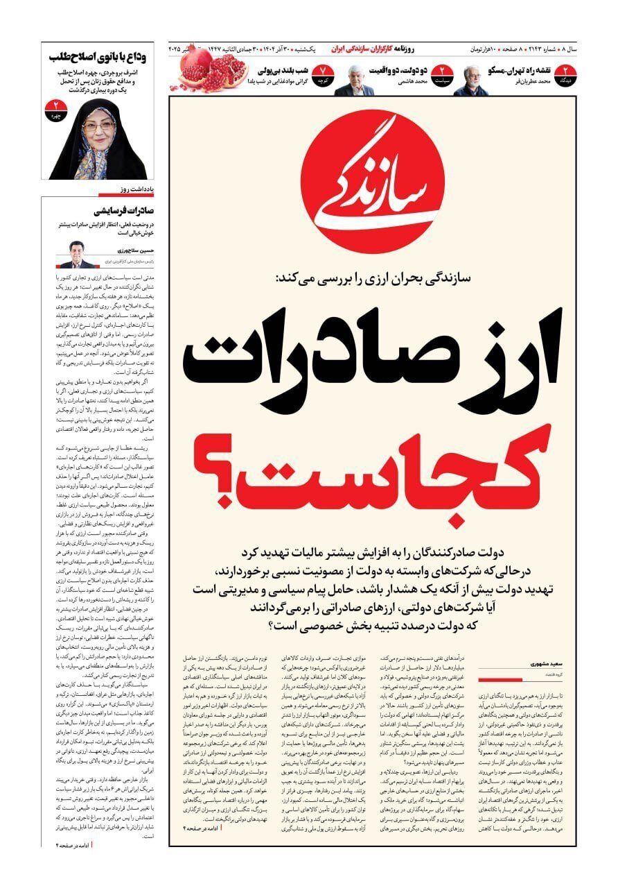 صفحه نخست روزنامه‌ها - شنبه ۳۰ آذر