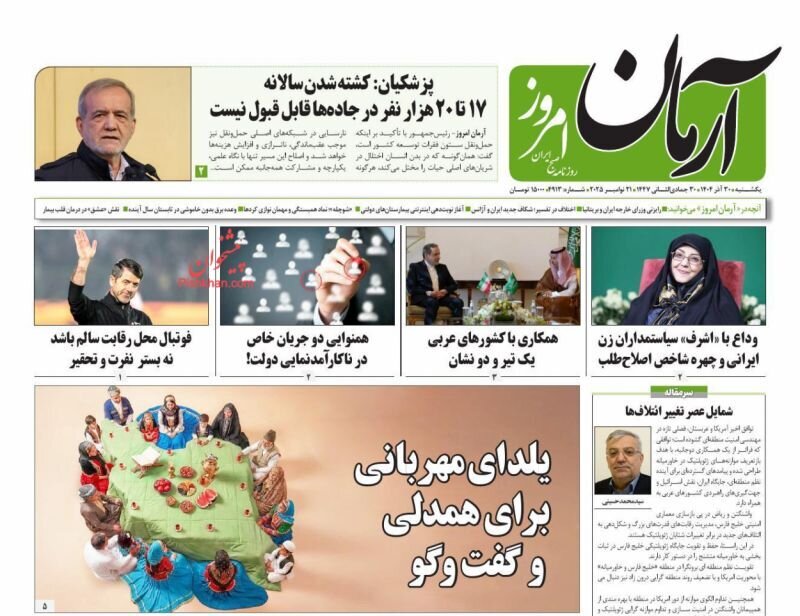 صفحه نخست روزنامه‌ها - شنبه ۳۰ آذر