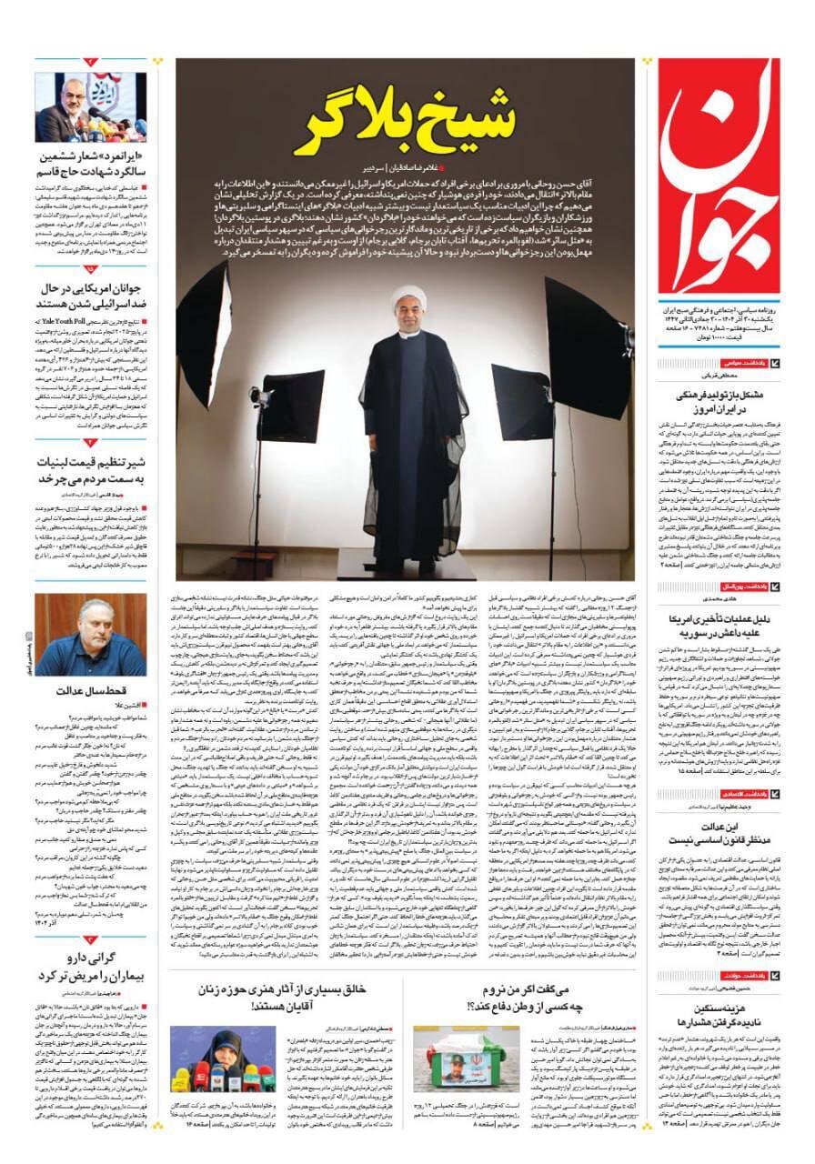 صفحه نخست روزنامه‌ها - شنبه ۳۰ آذر