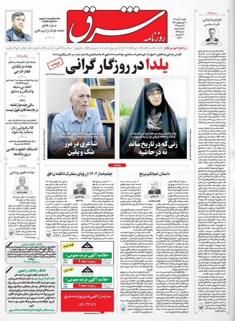 صفحه نخست روزنامه‌ها - شنبه ۳۰ آذر