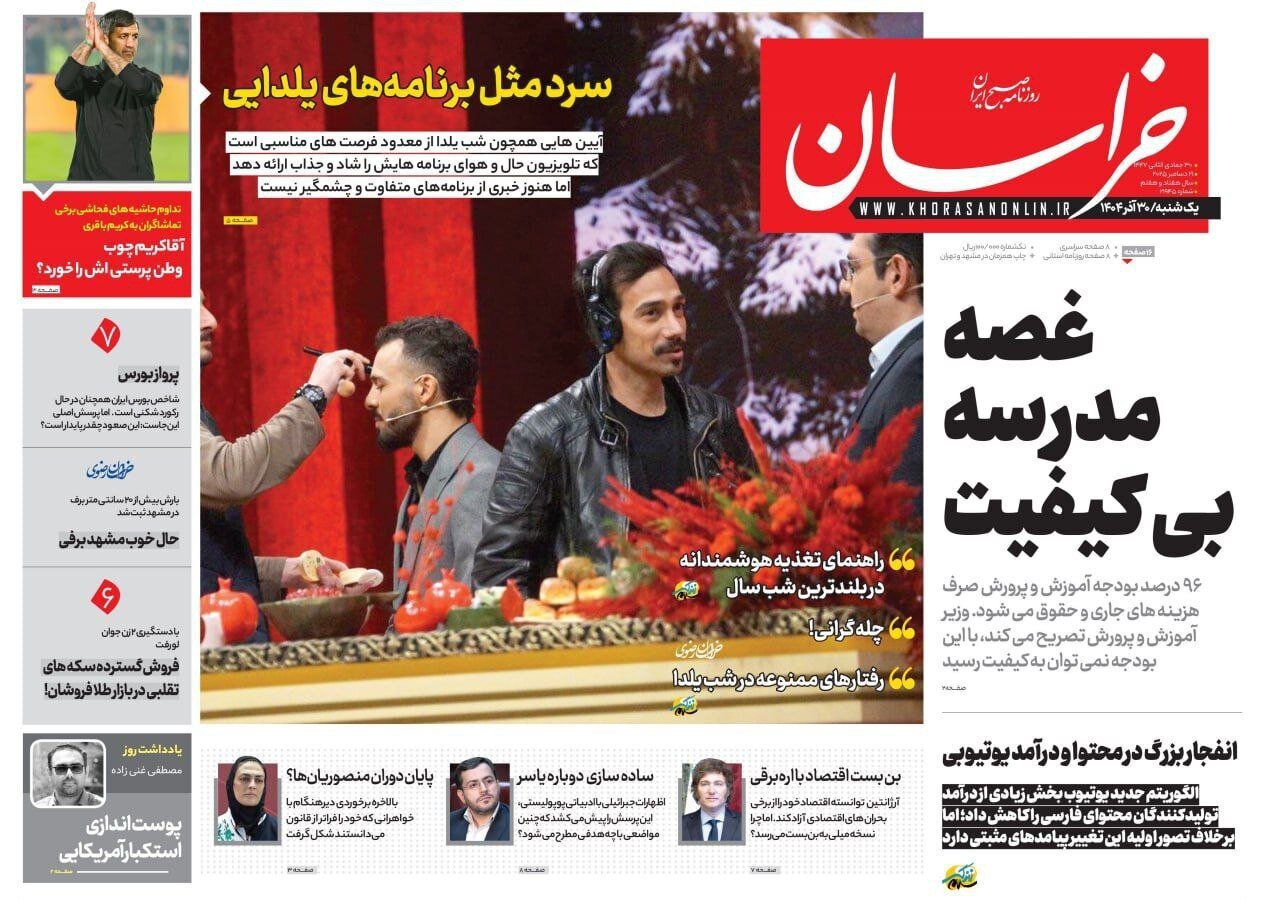 صفحه نخست روزنامه‌ها - شنبه ۳۰ آذر