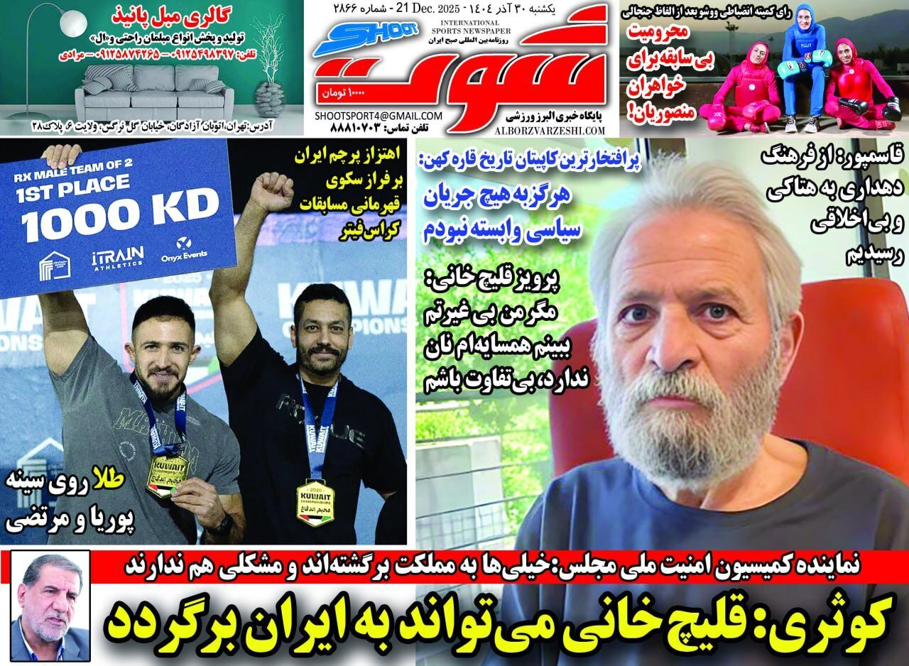 صفحه نخست روزنامه‌ها - شنبه ۳۰ آذر