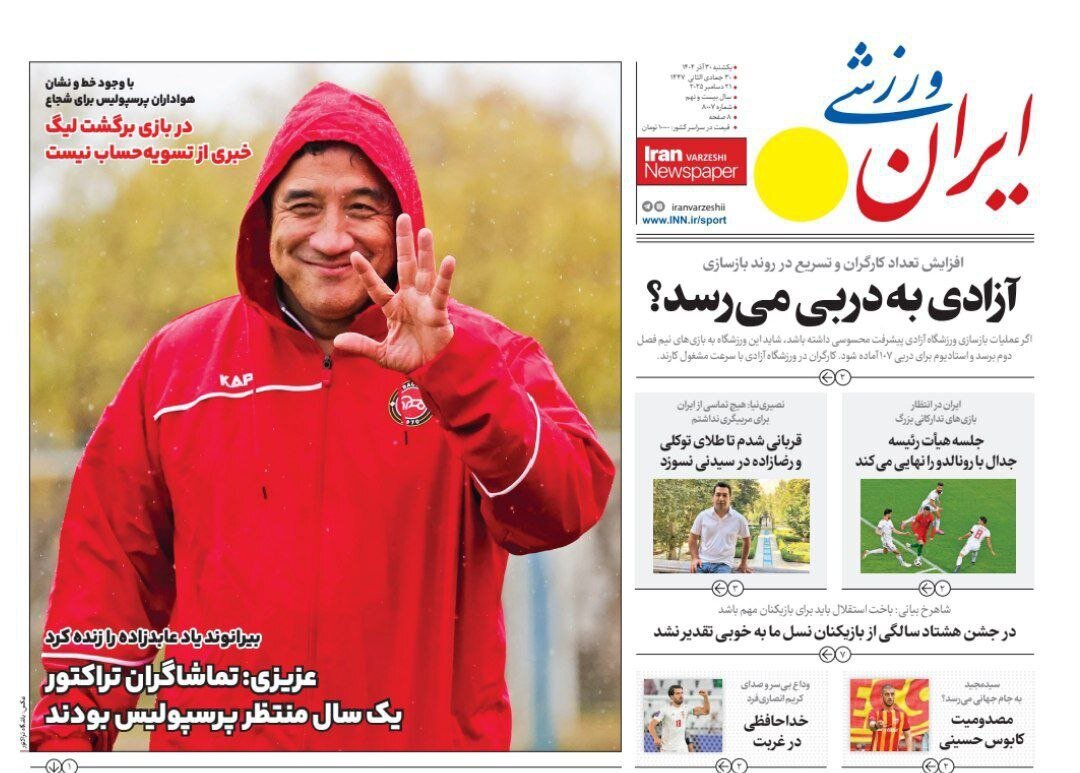 صفحه نخست روزنامه‌ها - شنبه ۳۰ آذر