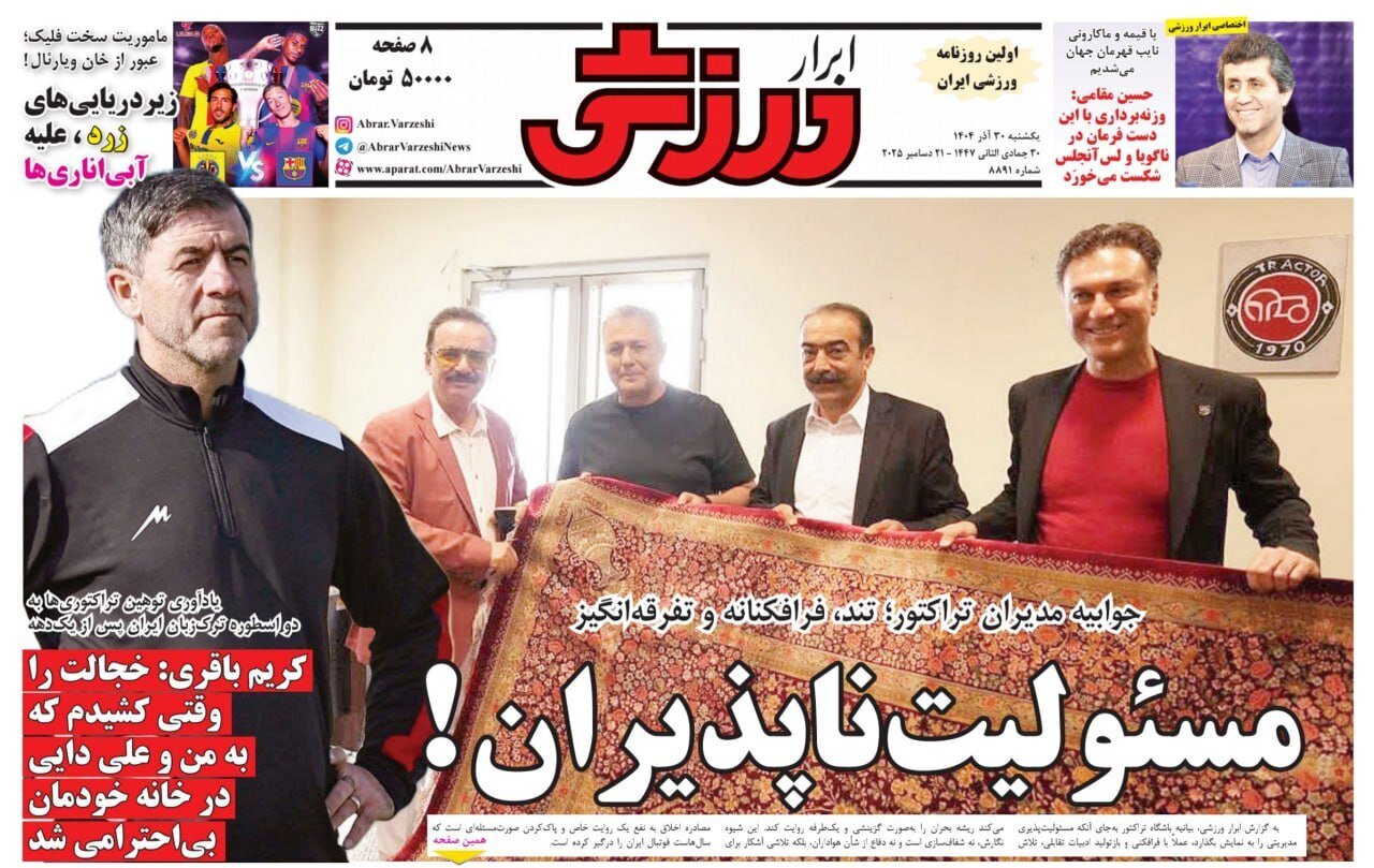 صفحه نخست روزنامه‌ها - شنبه ۳۰ آذر