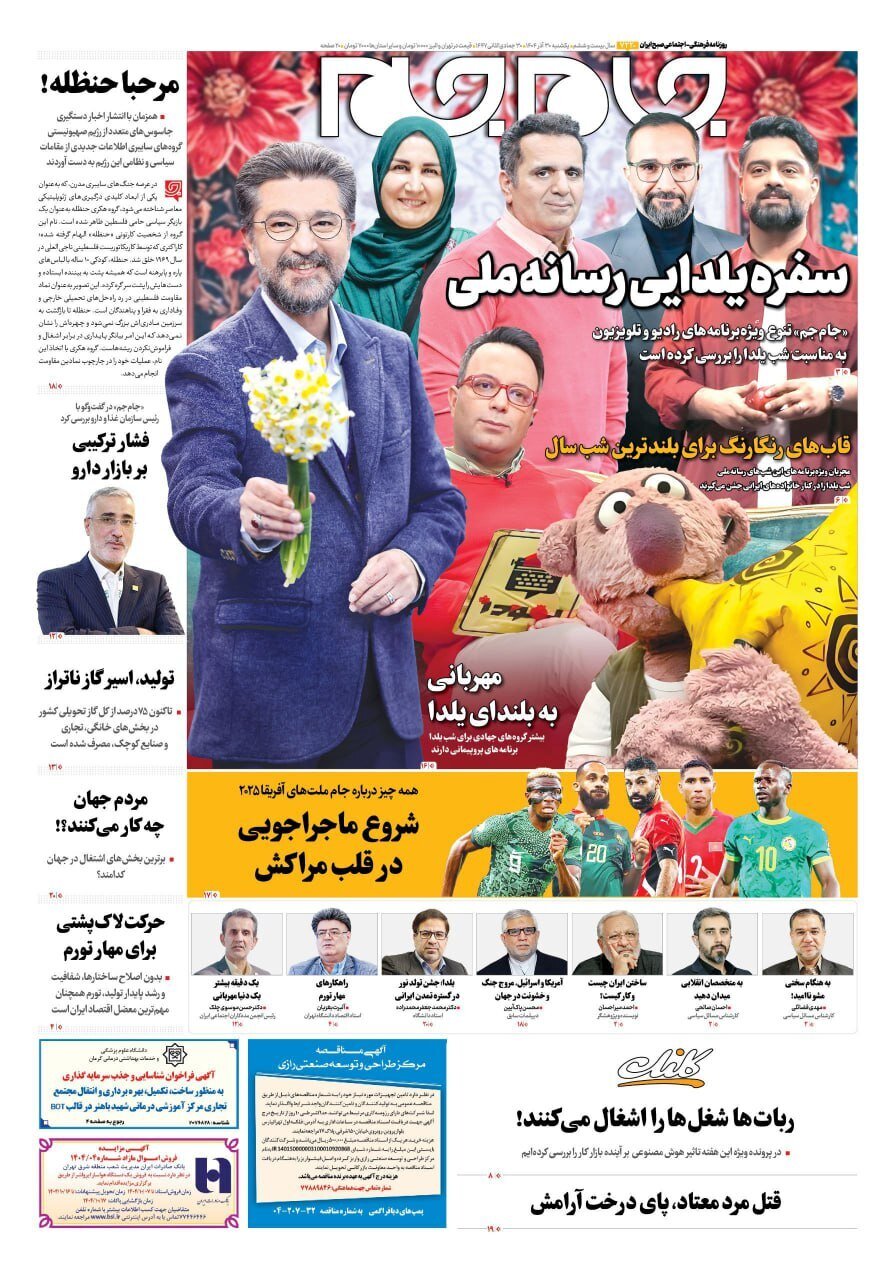 صفحه نخست روزنامه‌ها - شنبه ۳۰ آذر