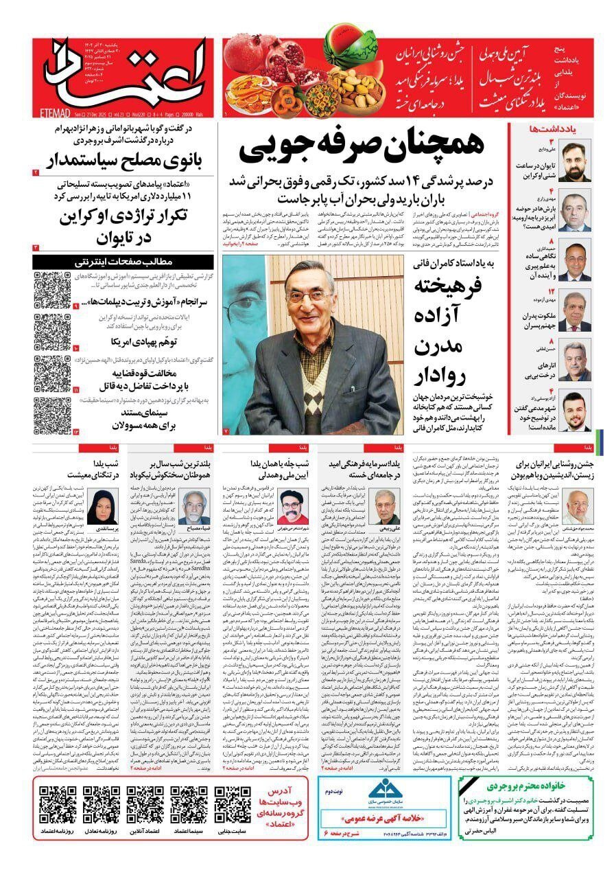 صفحه نخست روزنامه‌ها - شنبه ۳۰ آذر