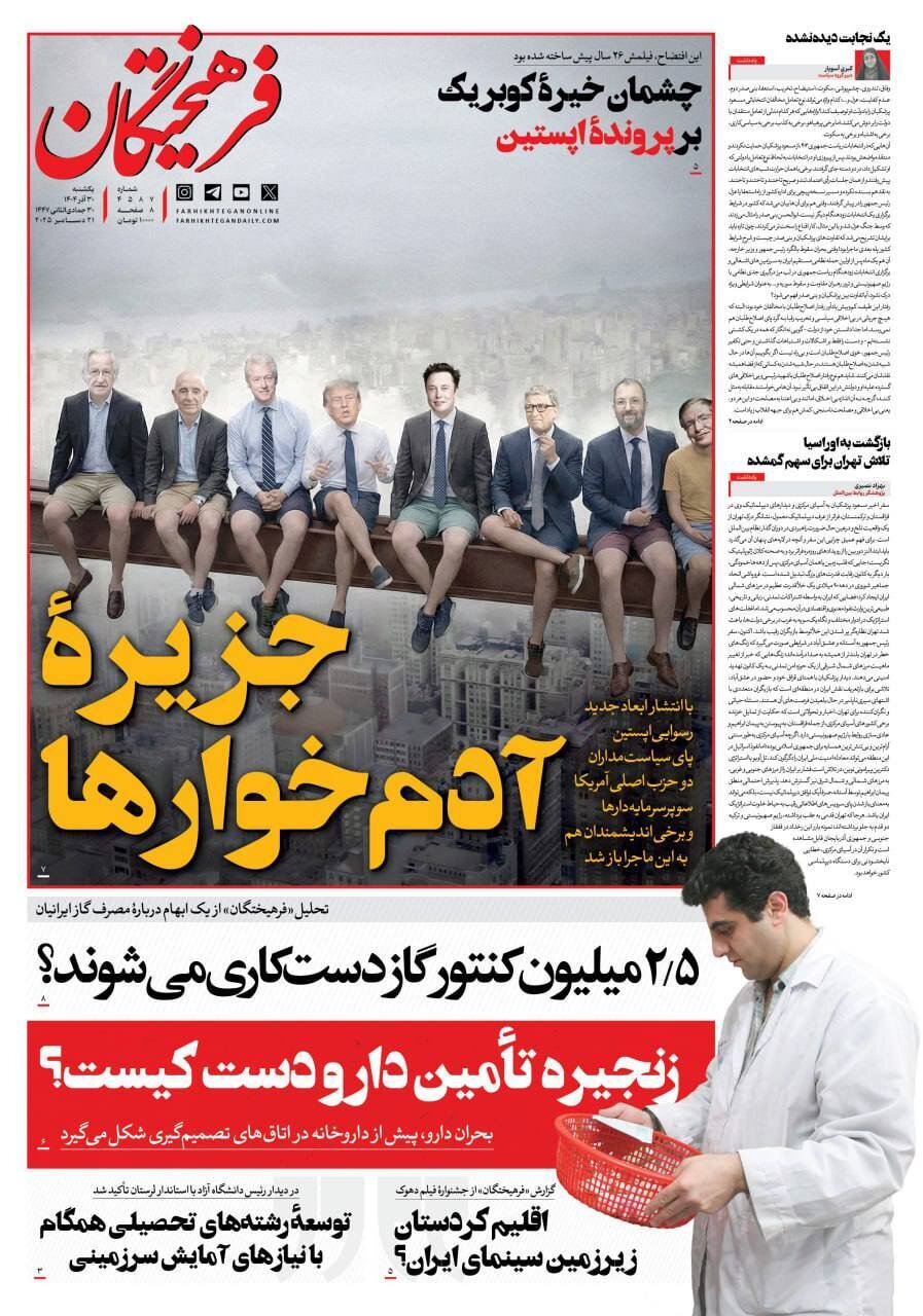 صفحه نخست روزنامه‌ها - شنبه ۳۰ آذر