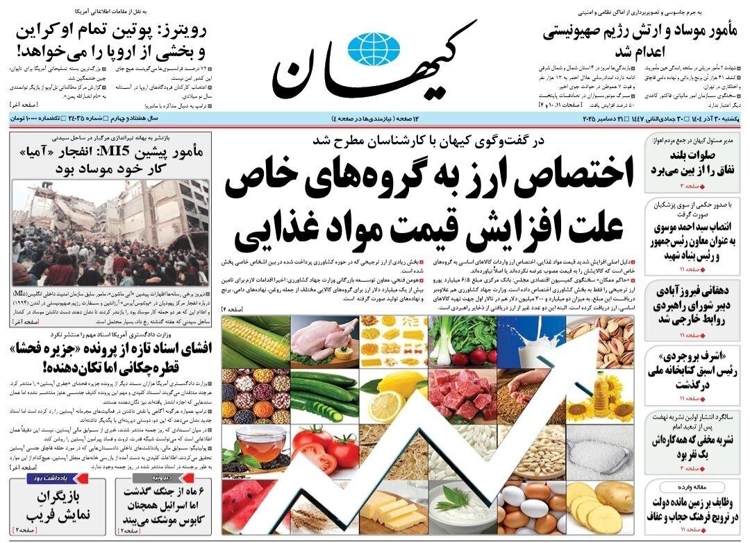 صفحه نخست روزنامه‌ها - شنبه ۳۰ آذر