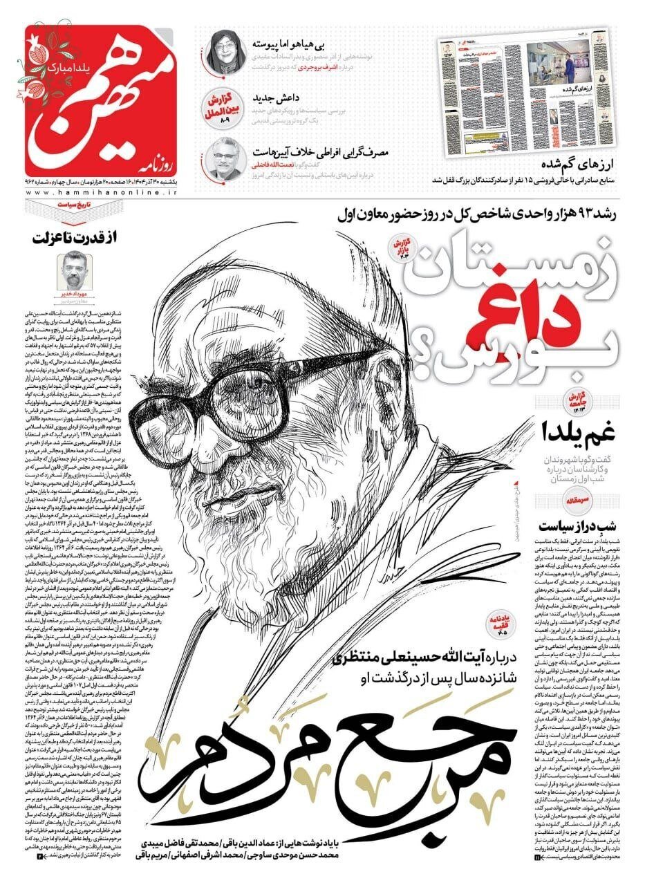 صفحه نخست روزنامه‌ها - شنبه ۳۰ آذر