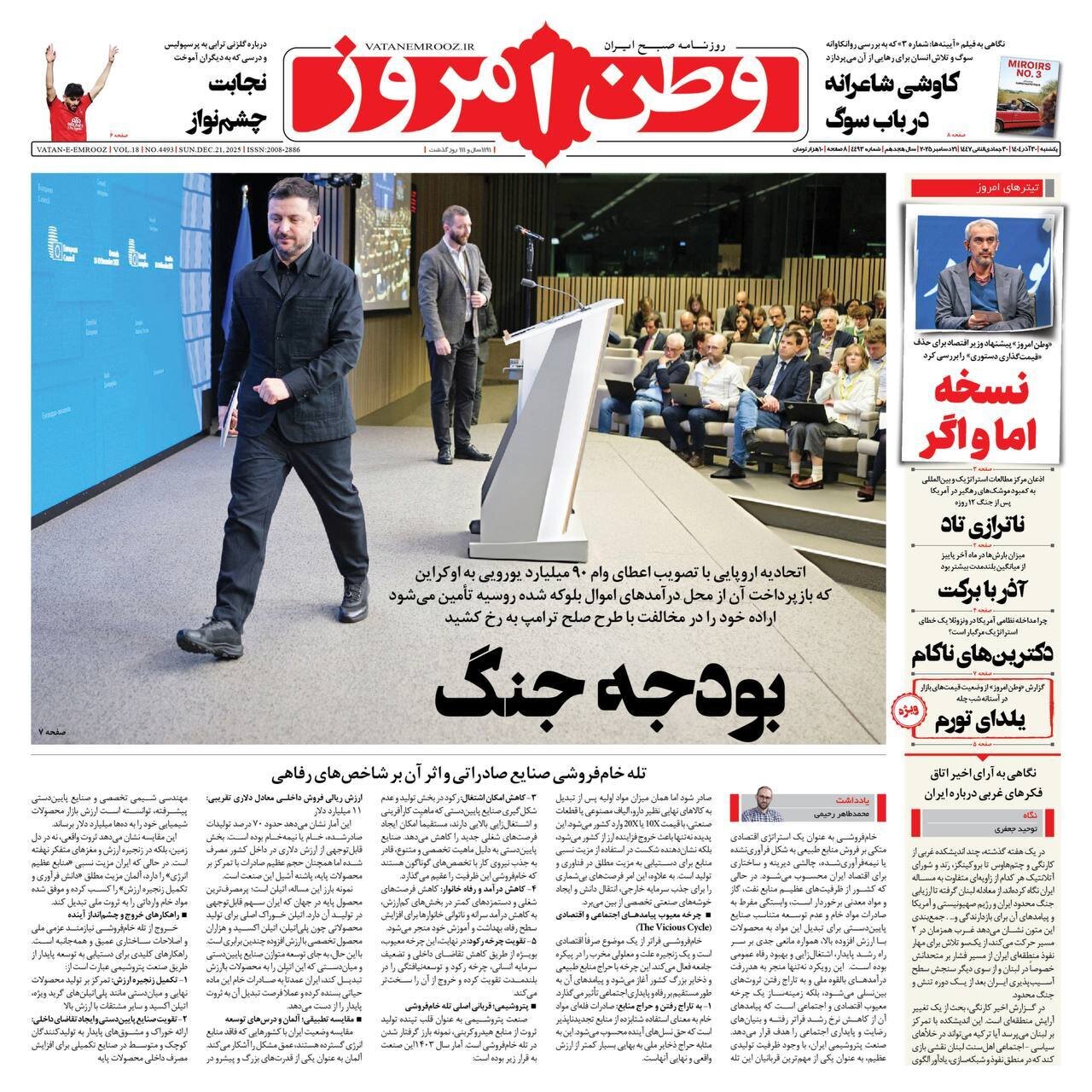 صفحه نخست روزنامه‌ها - شنبه ۳۰ آذر