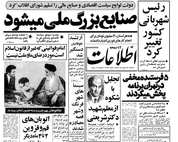 روزی که اموال ۵۱ سرمایه‌دار مشهور مصادره شد!