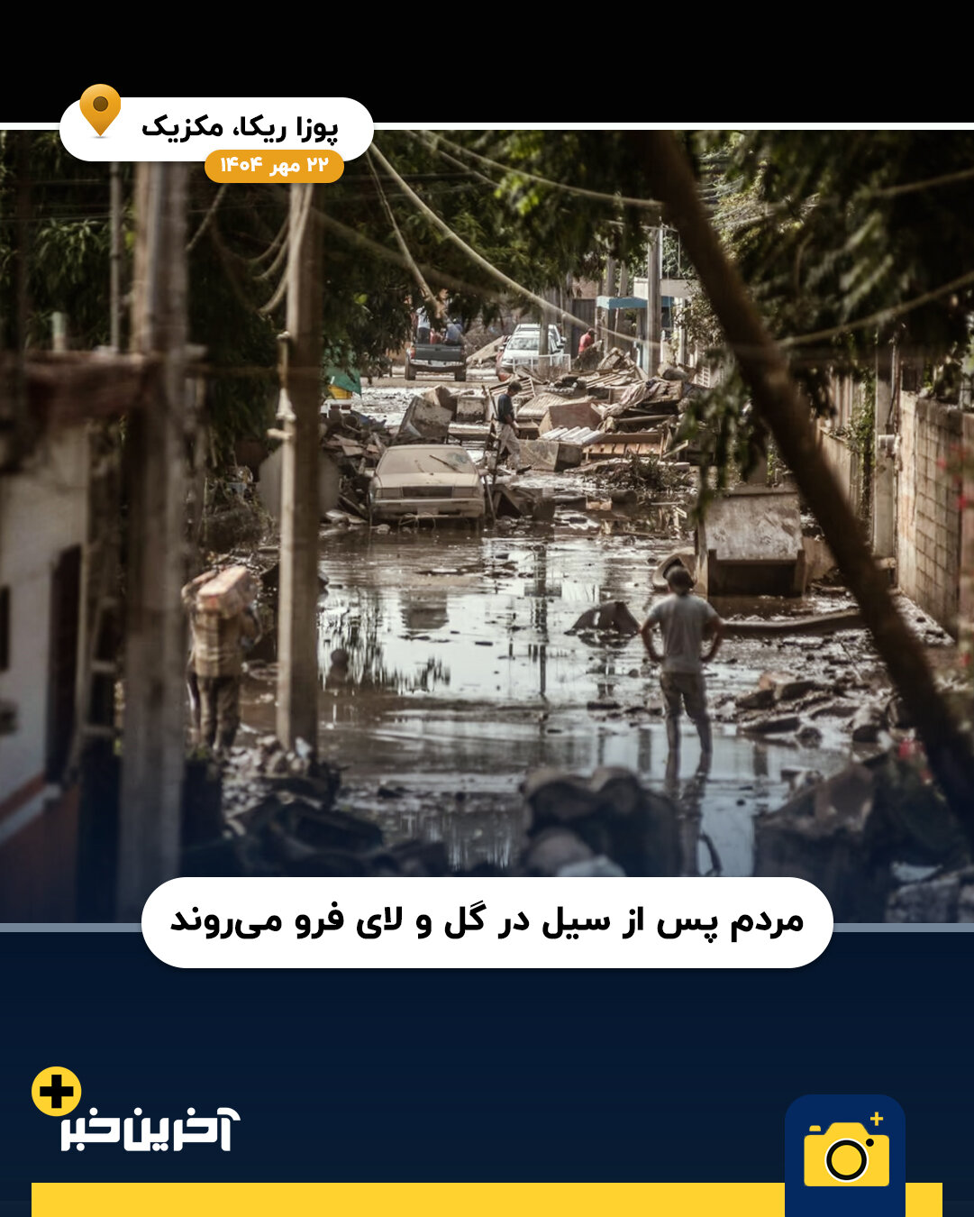 عکس/ سال 2025 به روایت تصویر(بخش پایانی)