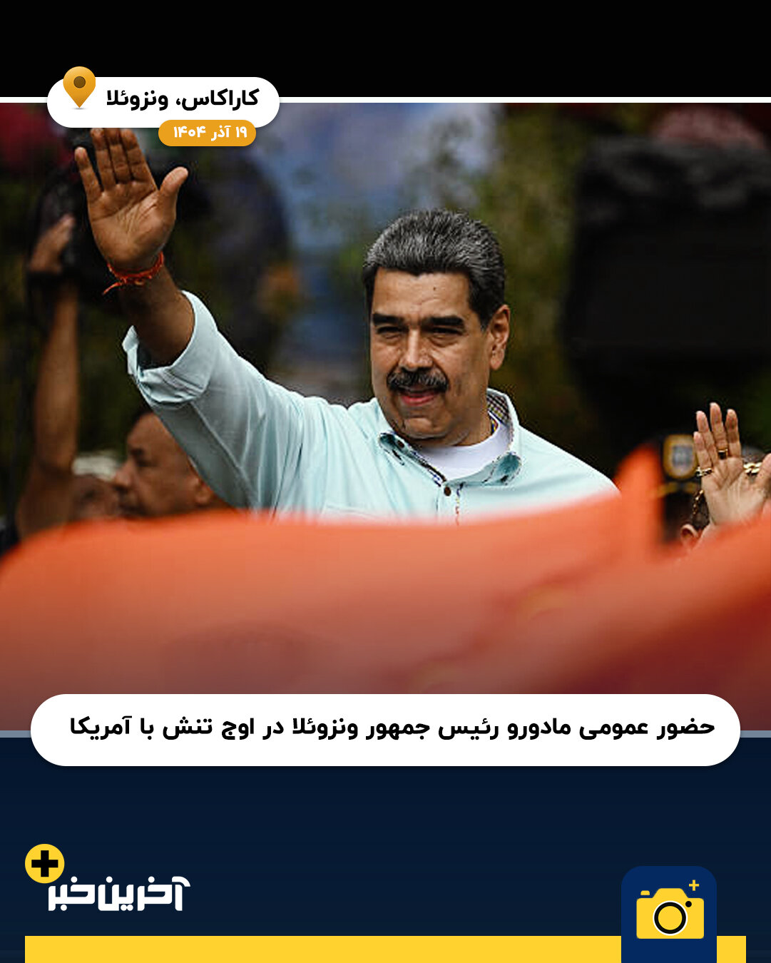 عکس/ سال 2025 به روایت تصویر(بخش پایانی)