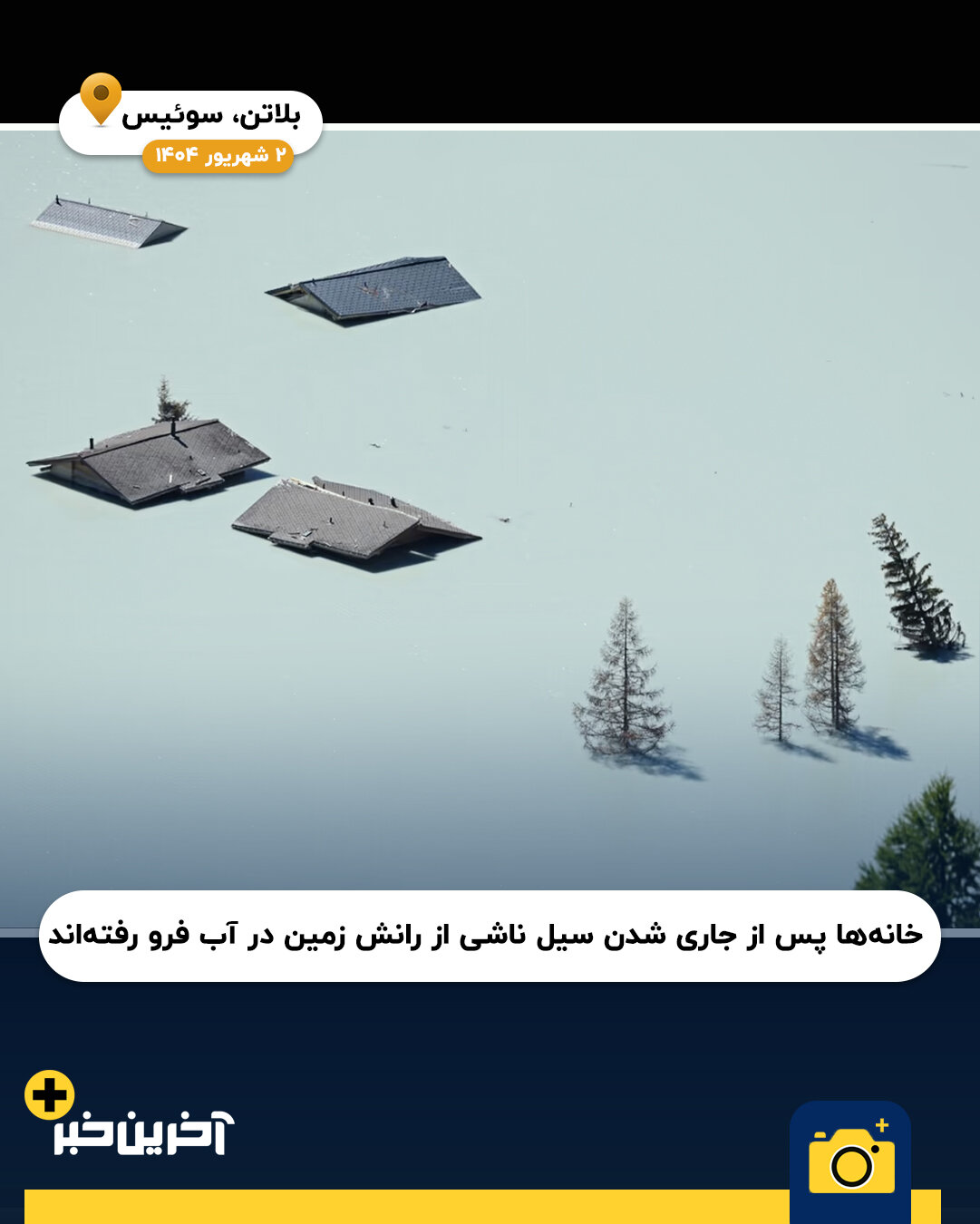 عکس/ سال 2025 به روایت تصویر(بخش پایانی)
