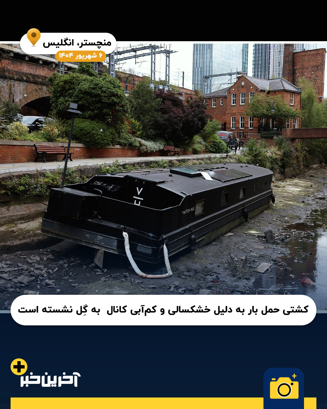 عکس/ سال 2025 به روایت تصویر(بخش پایانی)