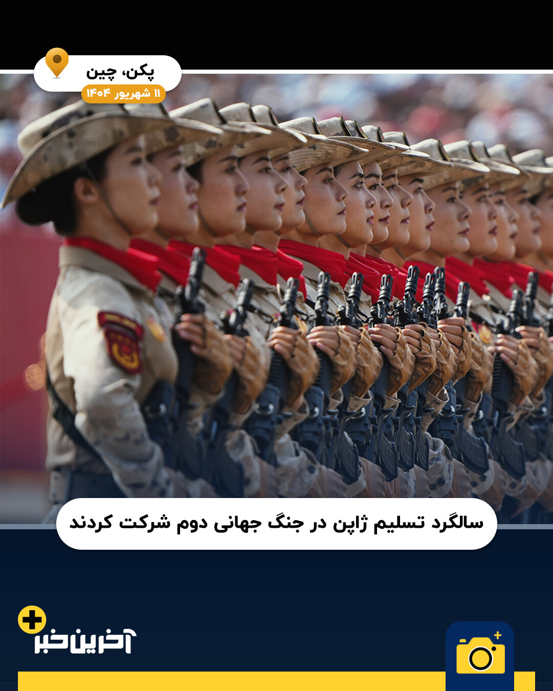 عکس/ سال 2025 به روایت تصویر(بخش پایانی)