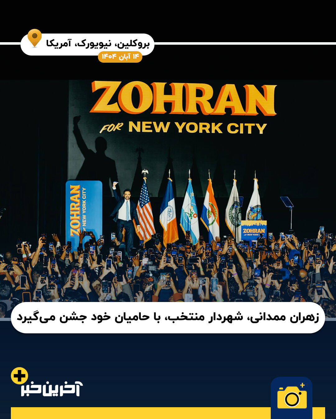 عکس/ سال 2025 به روایت تصویر(بخش پایانی)