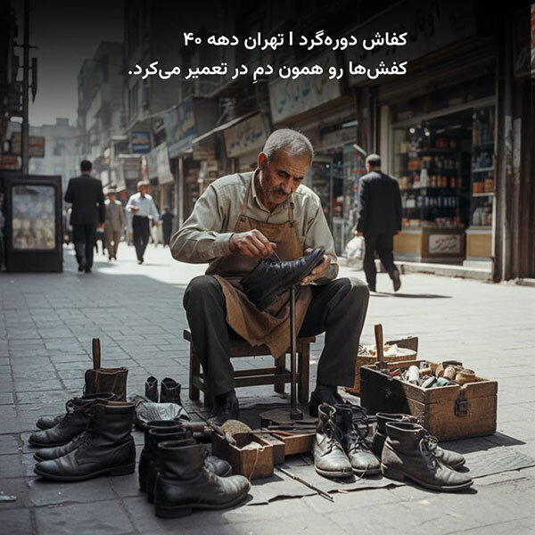 گوناگون/ ۱۴ شغل بامزه و جذاب در تهران که نابود شده‌اند!