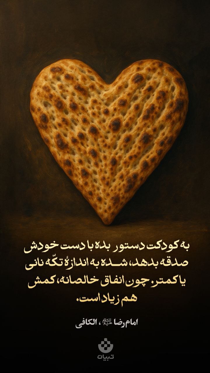 طرح/ انفاق خالصانه، کمش هم زیاد است