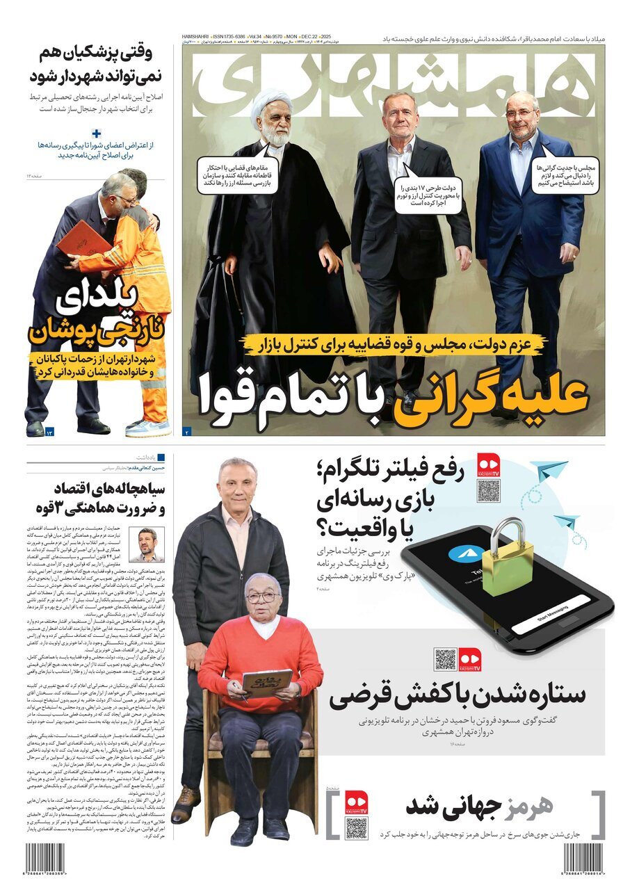 علیهگرانی با تمامقوا | وقتی پزشکیان هم نمیتواند شهردار شود