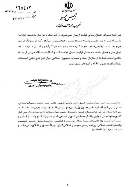 نحوه شکایت دولت از رسانه‌ها اصلاح شد