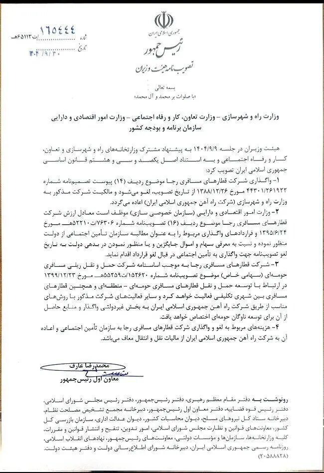 جزئیات لغو واگذاری رجا/ به تأمین اجتماعی سهام می‌دهند + سند