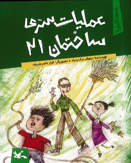 آموزش فرهنگ شهری در «بچه‌های آپارتمان»