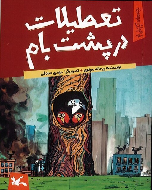 آموزش فرهنگ شهری در «بچه‌های آپارتمان»