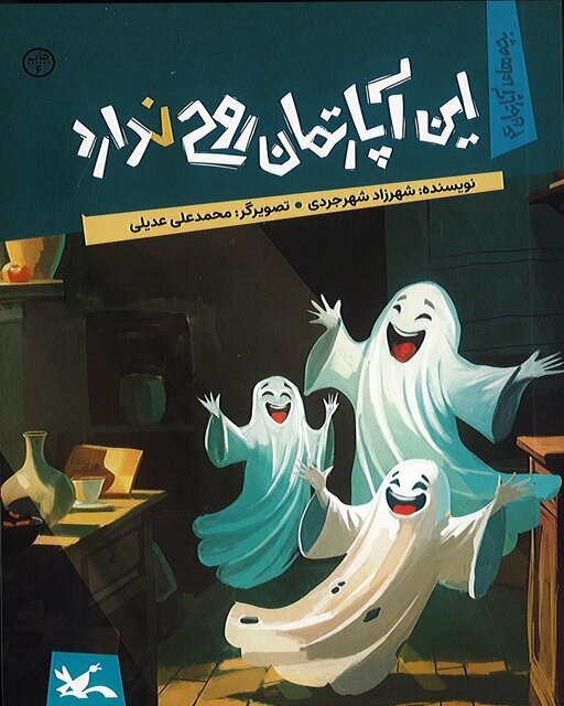 آموزش فرهنگ شهری در «بچه‌های آپارتمان»