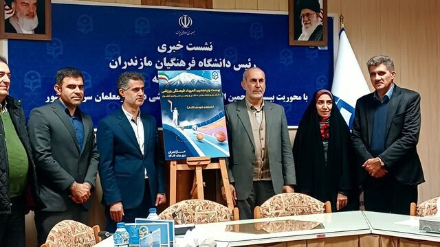 بیستوپنجمین دوره المپیاد دانشجو معلمان در مازندران آغاز میشود