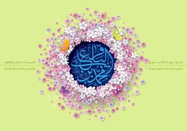 ولادت امام باقر(ع)؛ آغاز عصر احیاء علم و معرفت پس از دوران خفقان