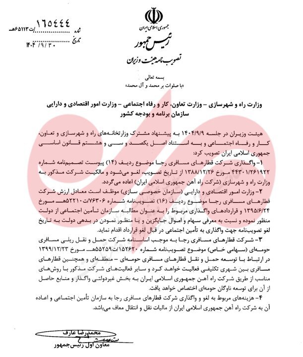 مالکیت رجا به راه‌آهن بازگشت