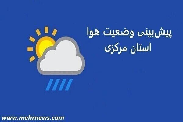 بارش پراکنده برف و باران از چهارشنبه مهمان استان مرکزی می‌شود