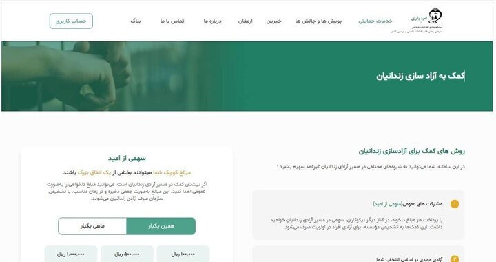 سامانه «امیدیاری»؛ پلی شفاف برای حمایت هوشمند از زندانیان و خانواده‌ها
