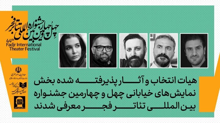 معرفی هیئت انتخاب بخش نمایش‌های خیابانی جشنواره بین‌المللی تئاتر فجر