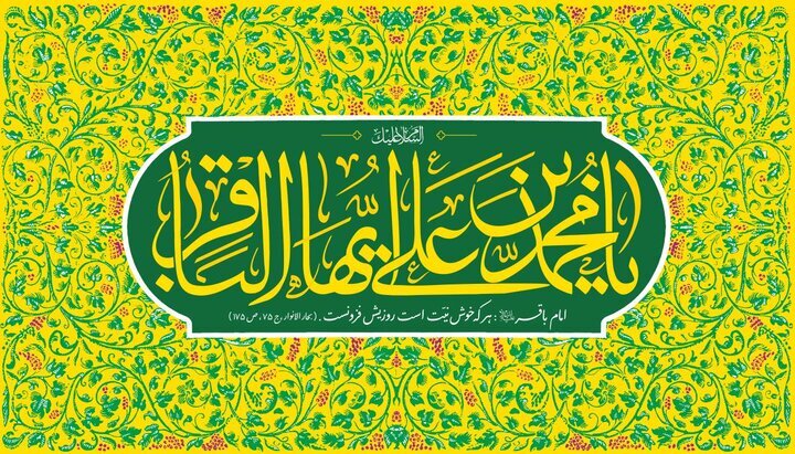 امام باقر(ع) تبلیغ دینی را از کمیتگرایی به عمقبخشی رساند