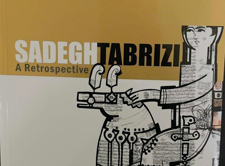 کتابی از زنده‌یاد صادق تبریزی رونمایی می‌شود