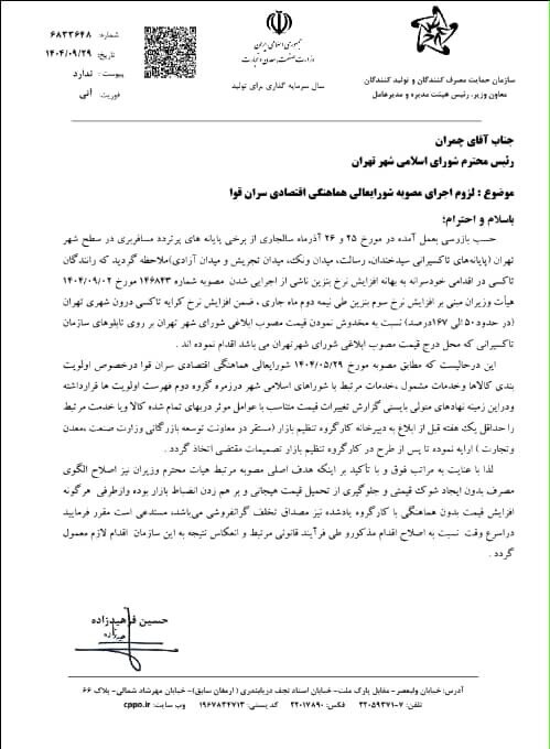 هشدار سازمان حمایت به افزایش ۱۶۷ درصدی کرایه تاکسی‌ها