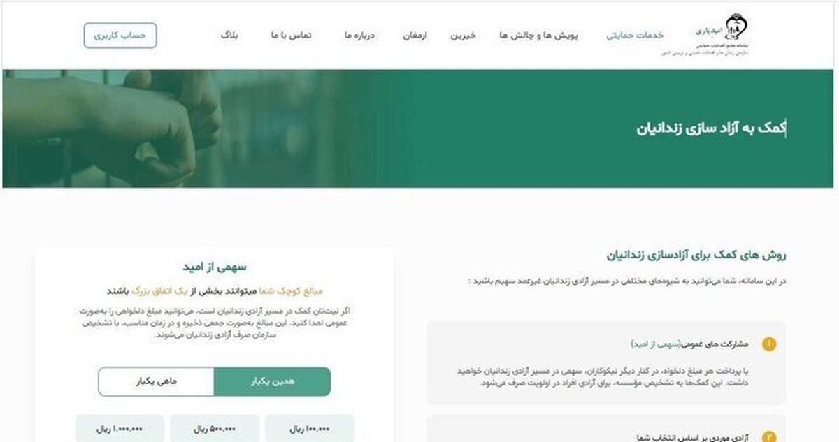 سامانه «امیدیاری»؛ حامی هوشمند زندانیان و خانواده‌ها